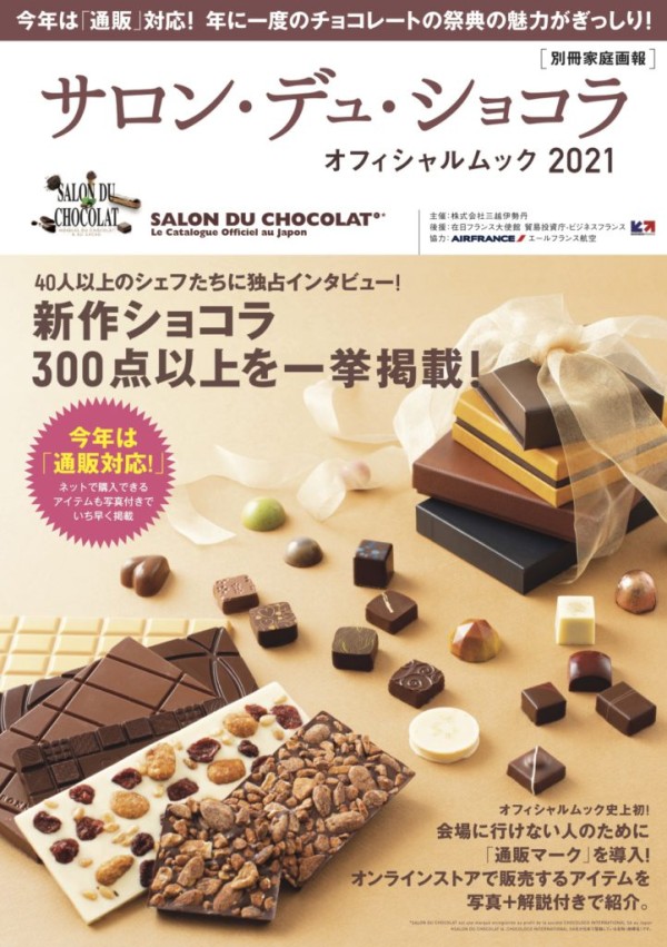 オフィシャルムック２０２１サムネイル