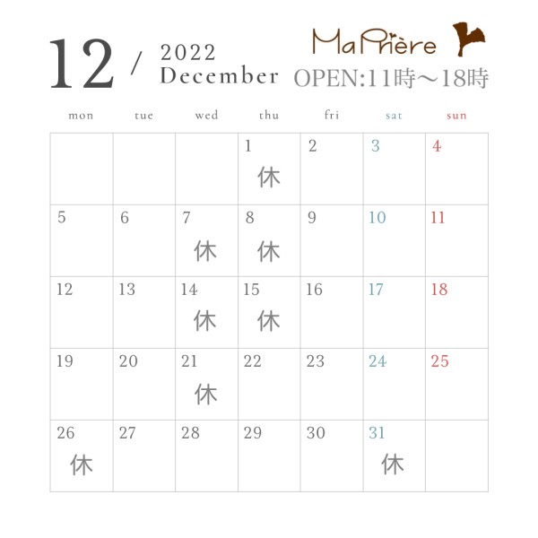 12月のお休みサムネイル