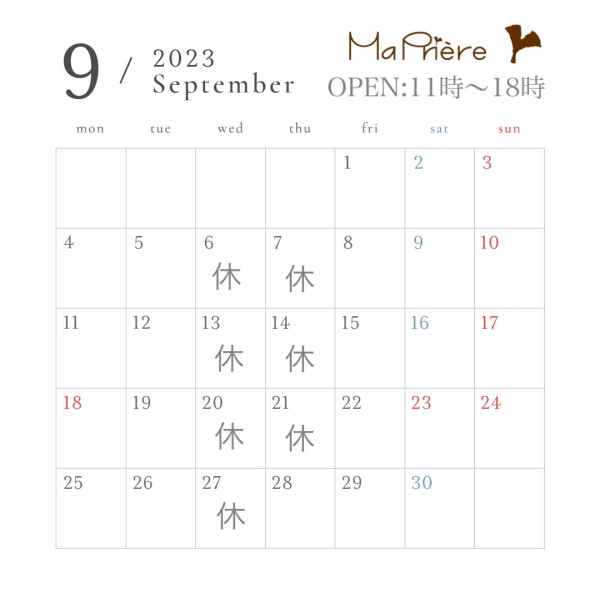 ９月のお休みサムネイル
